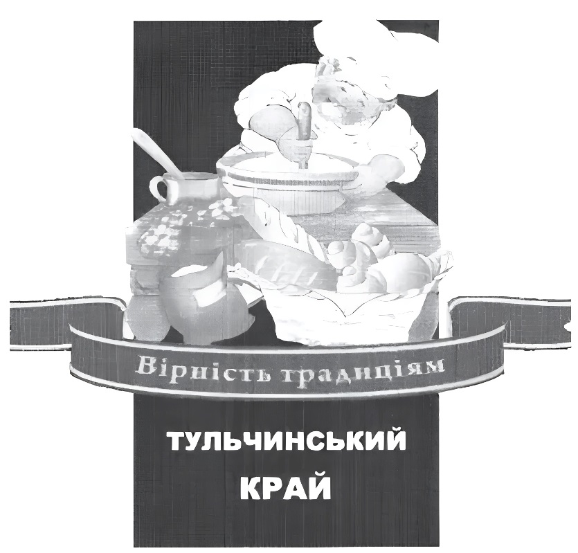 вірність традиціям