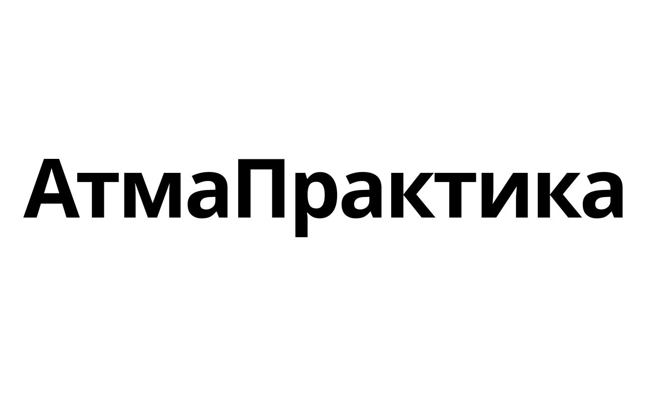 атма практика