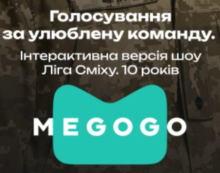 інтерактивна версія шоу ліга сміху. 10 років