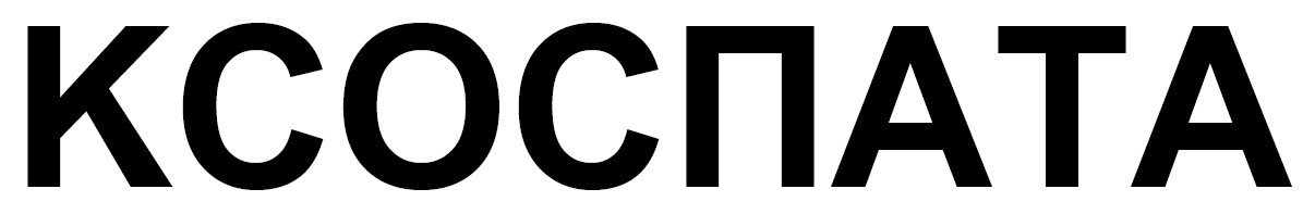 ксоспата