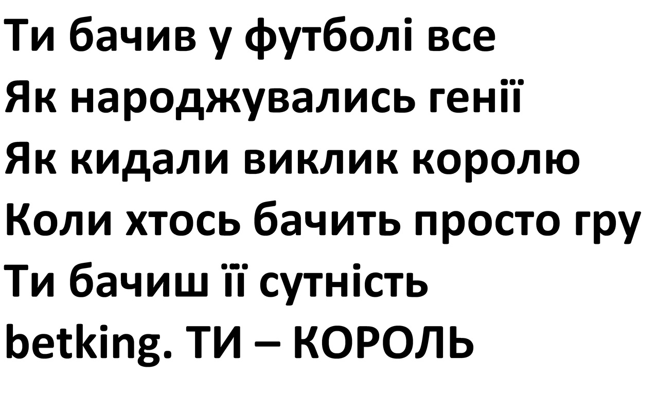 коли хтось бачить просто гру