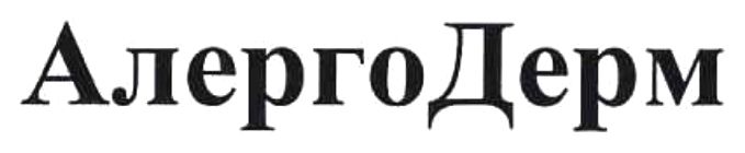 алергодерм
