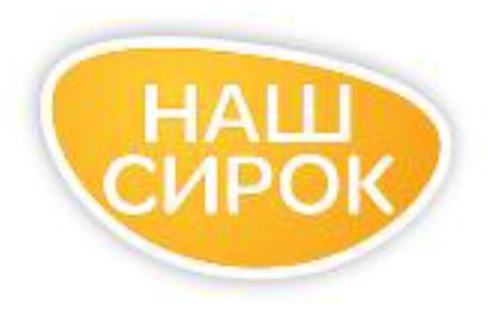 наш сирок