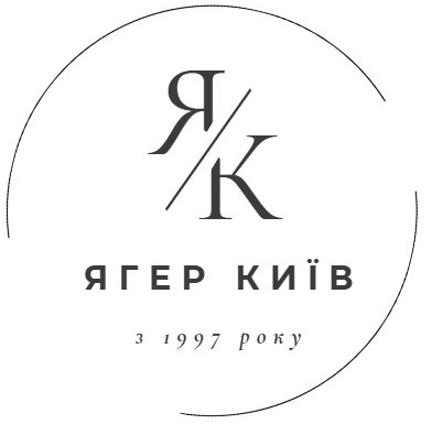 ягер київ з 1997 року