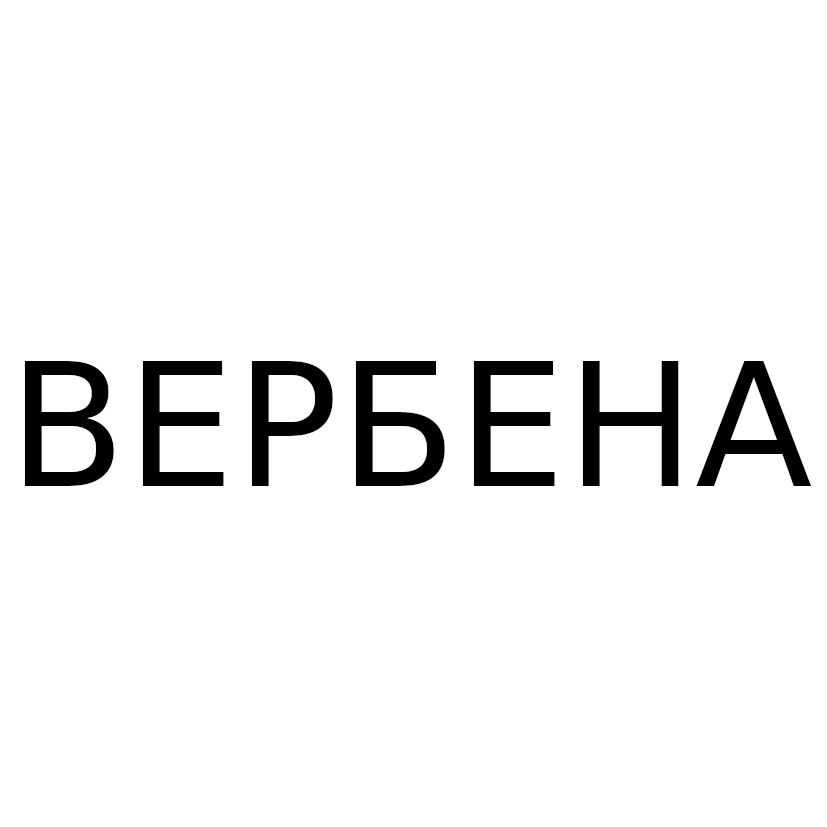 вербена