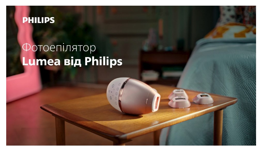 фотоепілятор lumea від philips