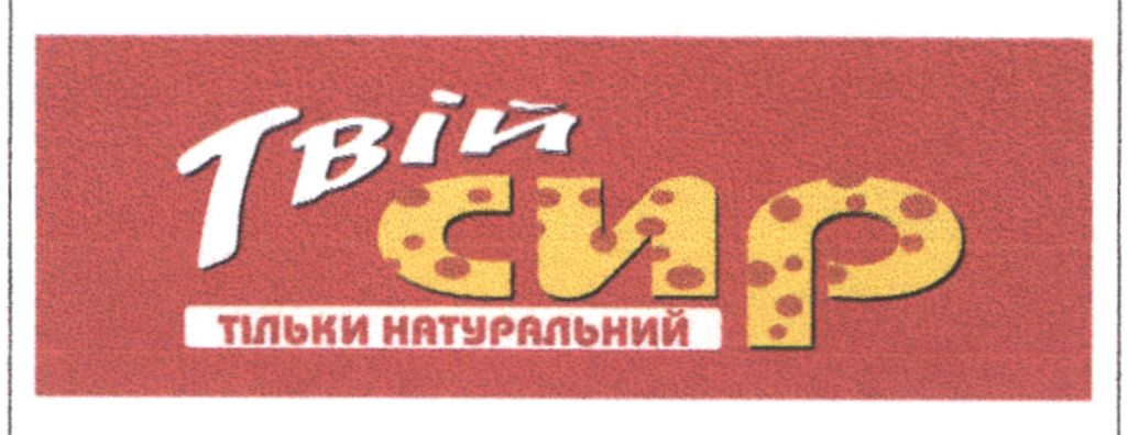 тільки натуральний