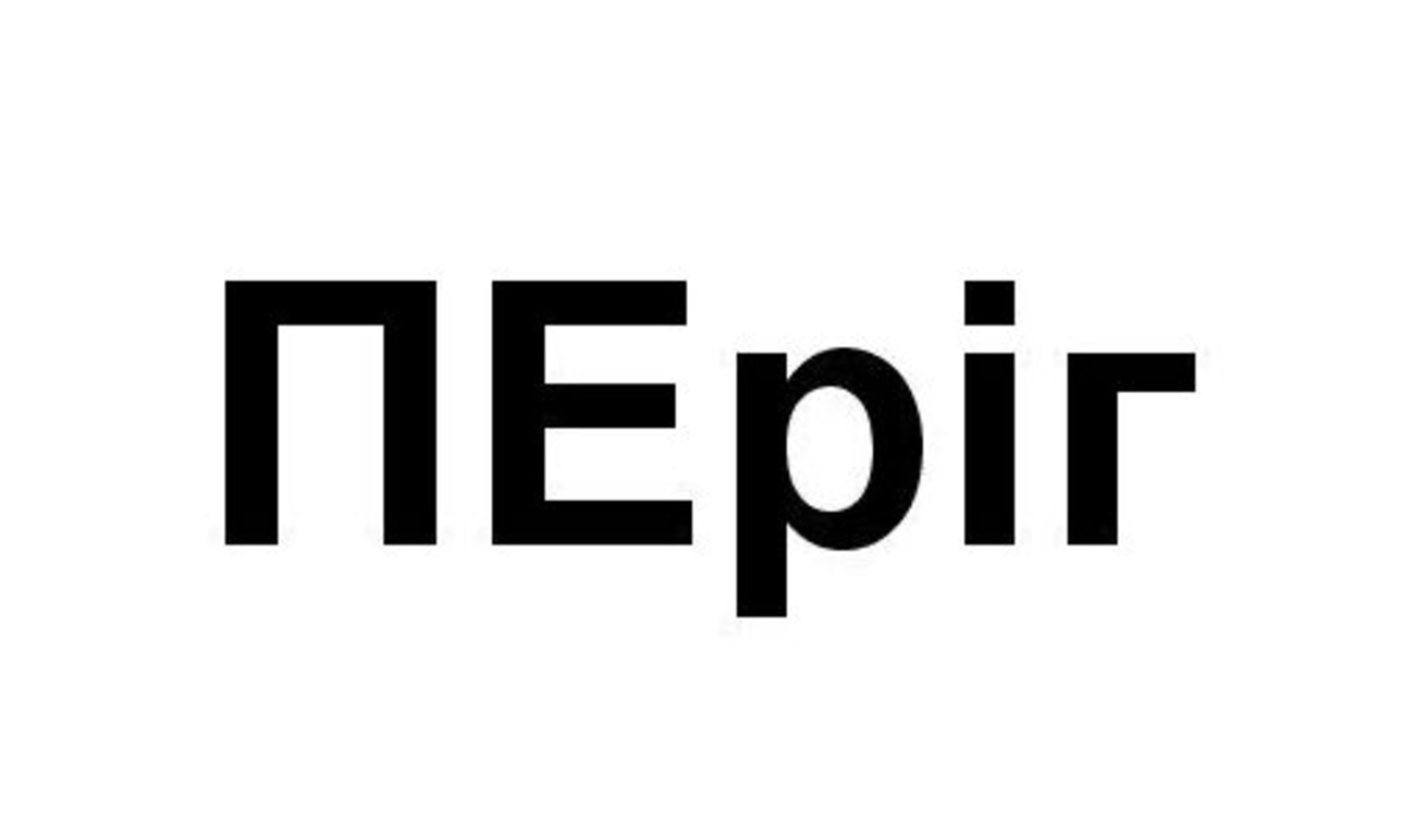 періг