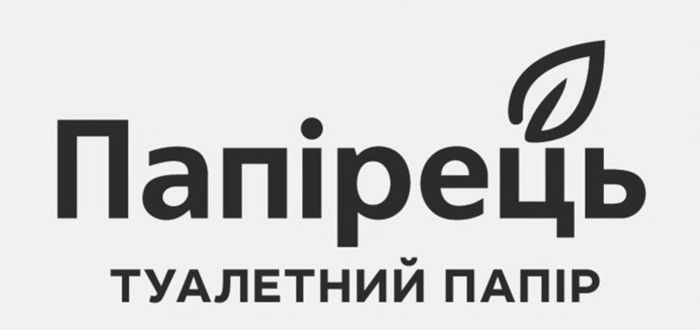 папірець туалетний папір