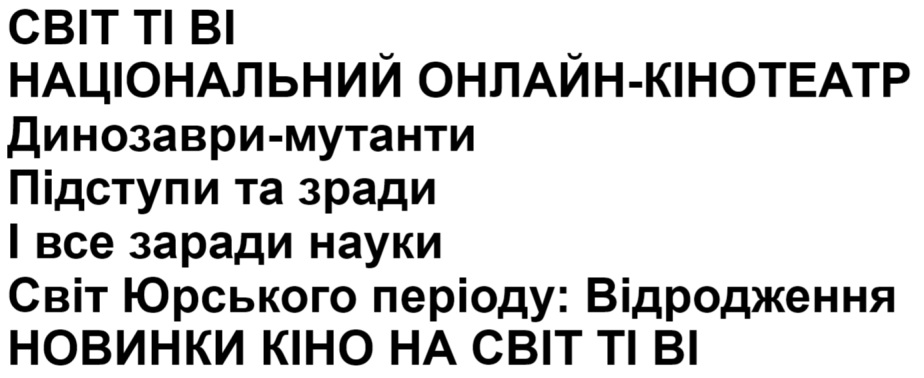 світ юрського періоду: відродження