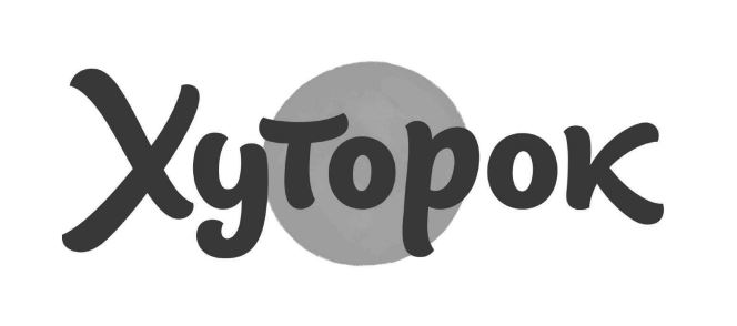 хуторок