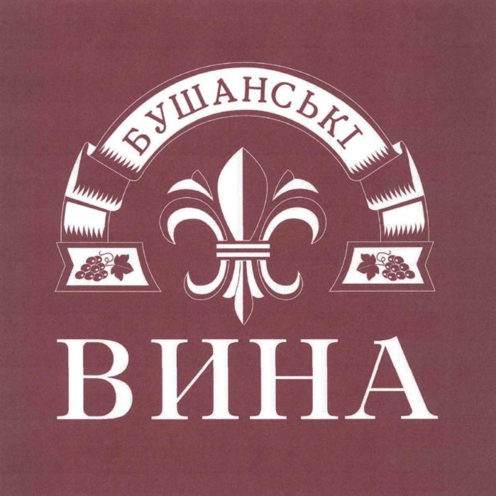 бушанські вина