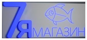 7ямагазин