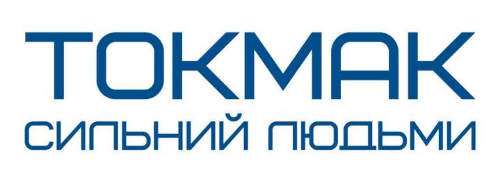 токмак сильний людьми