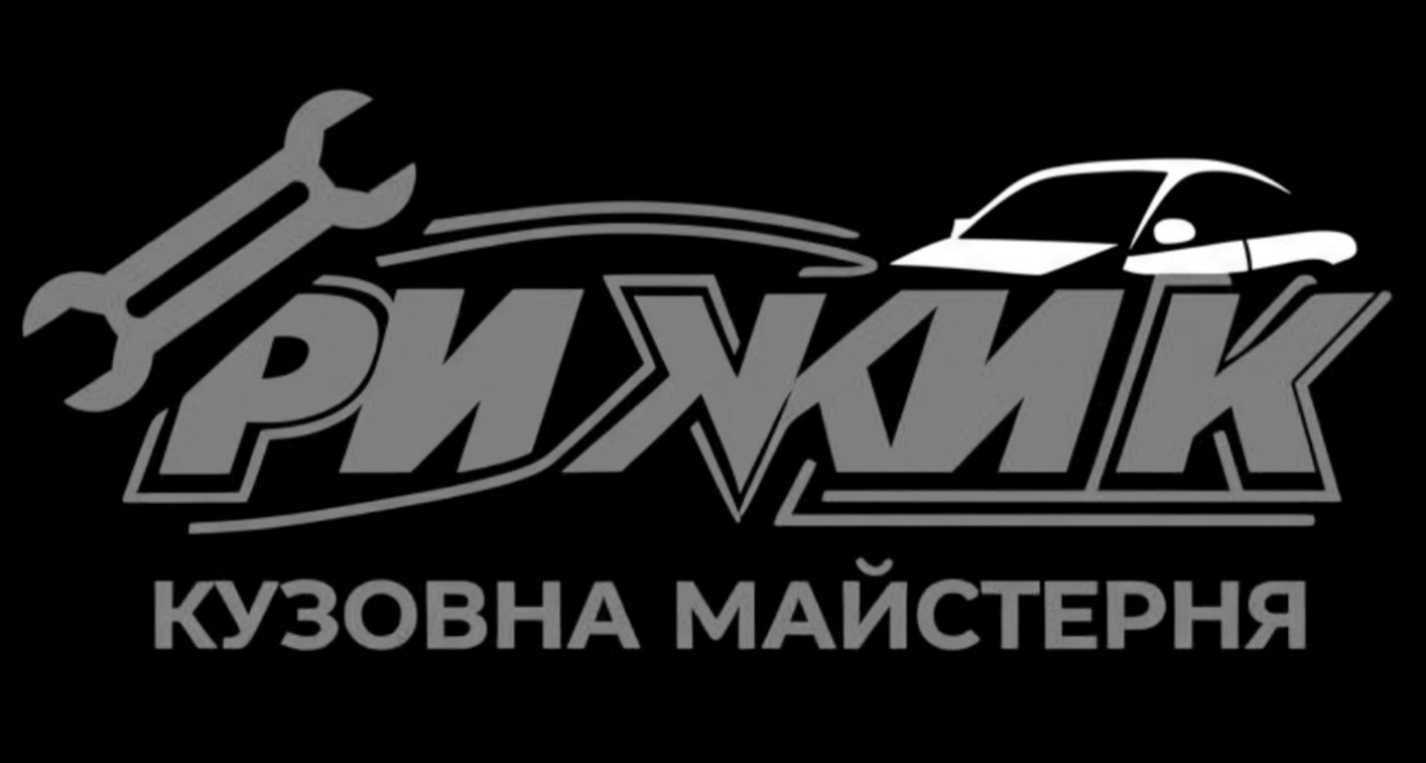 рижик кузовна майстерня
