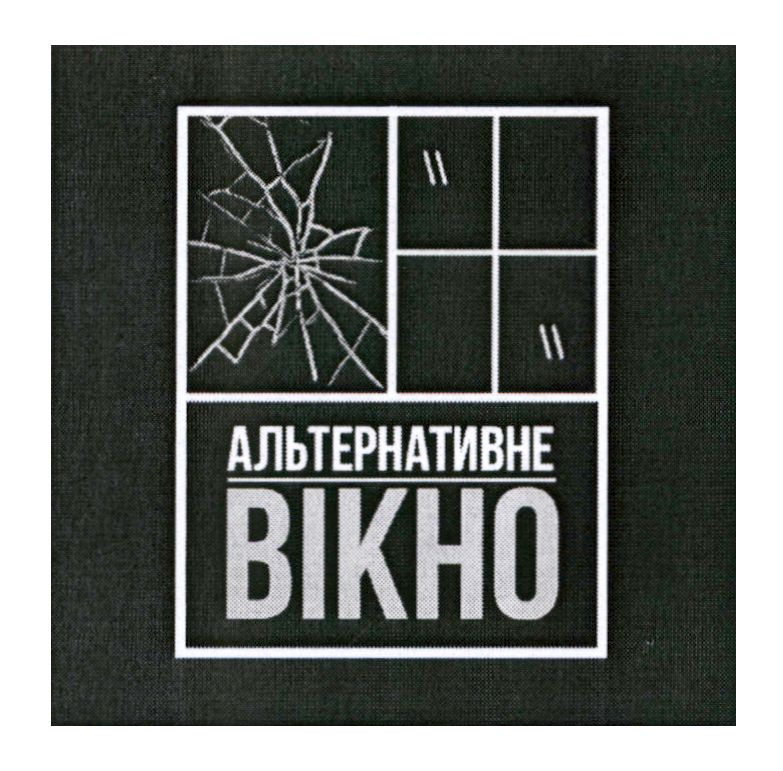 альтернативне вікно