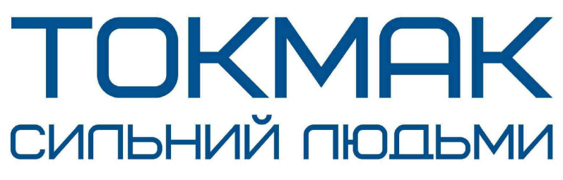 токмак сильний людьми