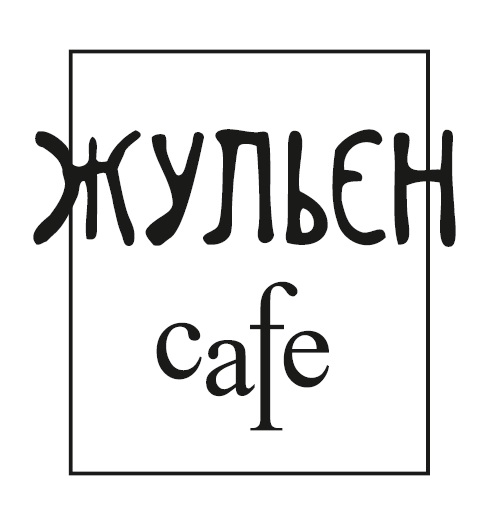 жульєн