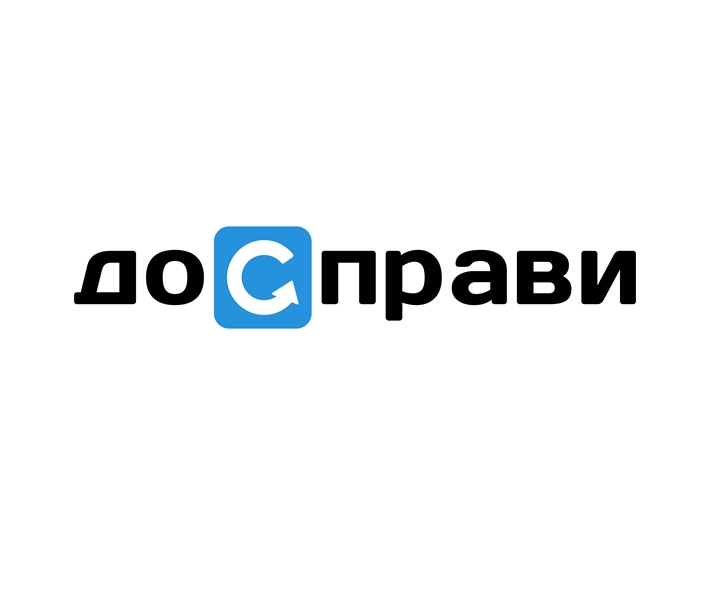 до справи