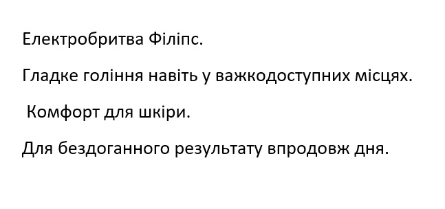 гладке гоління навіть у важкодоступних місцях.