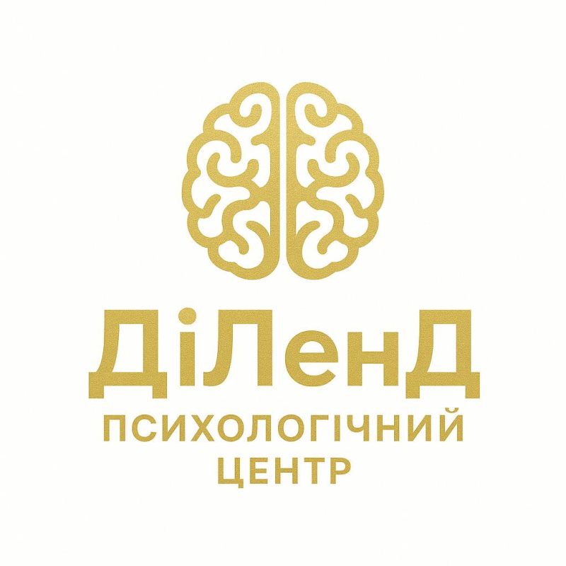 діленд психологічний центр