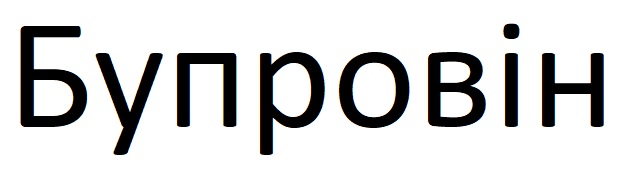 бупровін