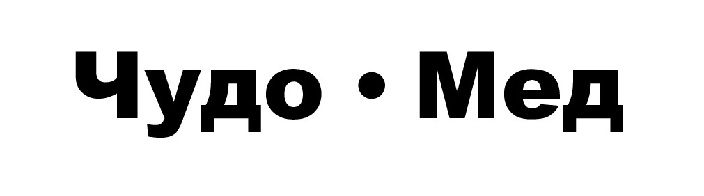 чудо мед