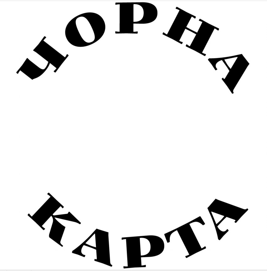 чорна карта