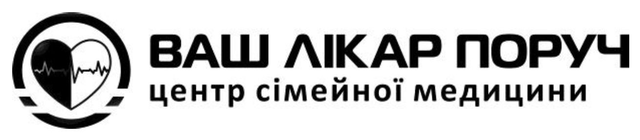 ваш лікар поруч центр сімейної медицини