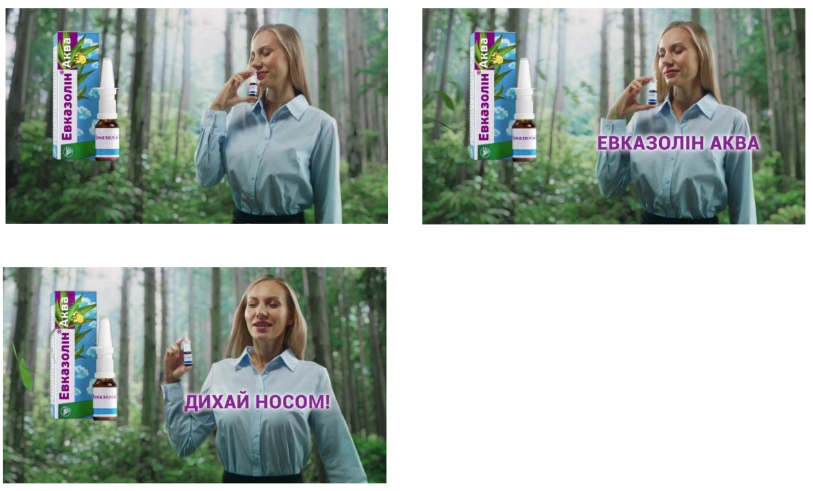 евказолін аква дихай носом