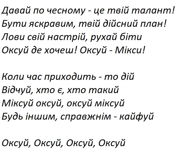 бути яскравим, твій дійсний план!