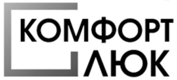 комфорт люк