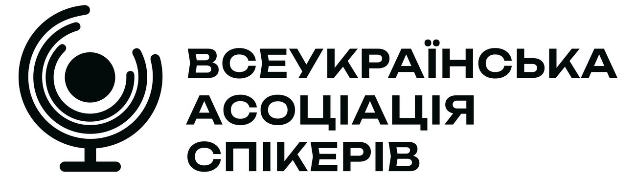 всеукраїнська асоціація спікерів
