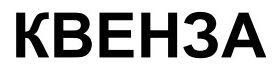 квенза