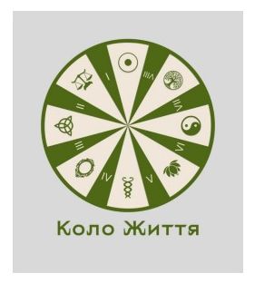коло життя