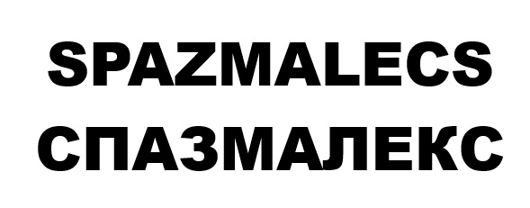 спазмалекс