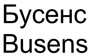 busens