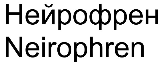 neirophren