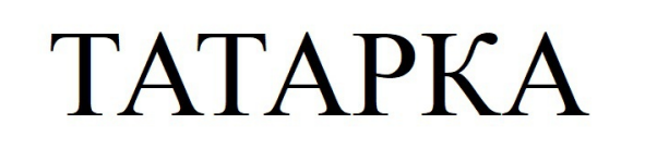 татарка