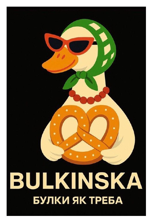 булки як треба