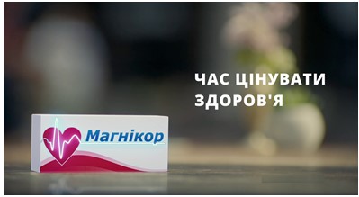 час цінувати здоров'я