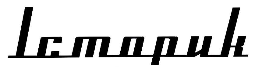 історик