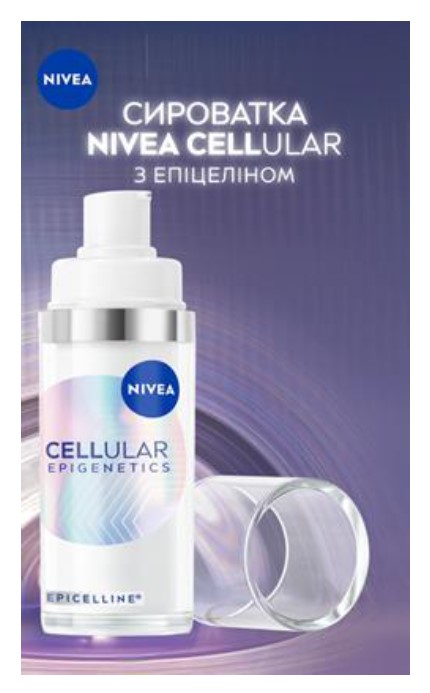 сироватка nivea cellular з епіцеліном