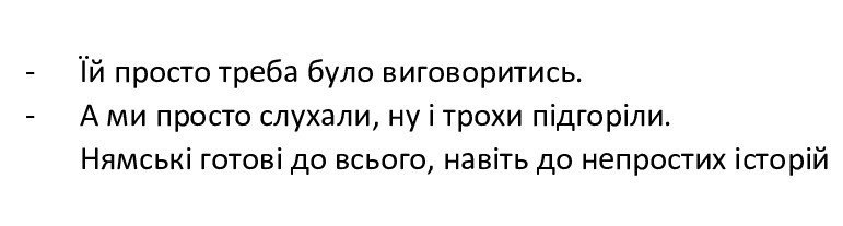 нямські готові до всього, навіть до непростих історій