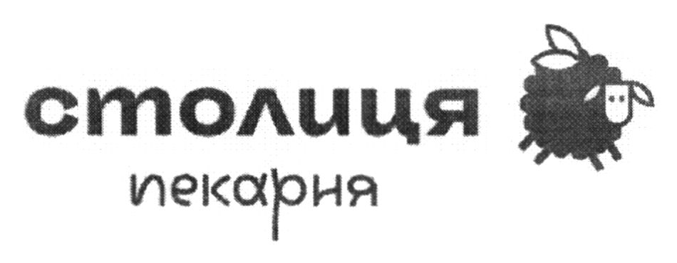 столиця пекарня