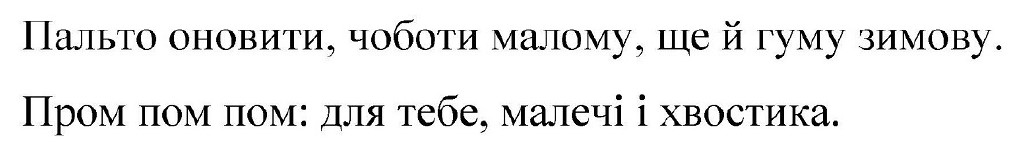 пальто оновити, чоботи малому, ще й гуму зимову