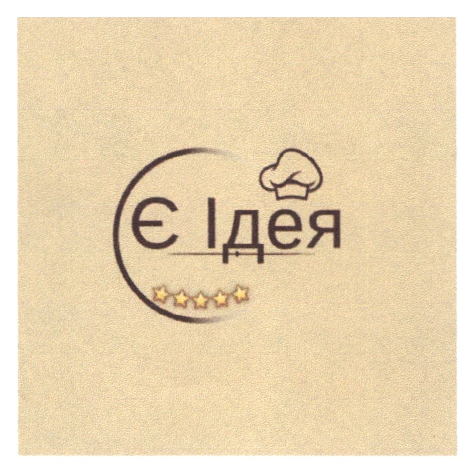 є ідея