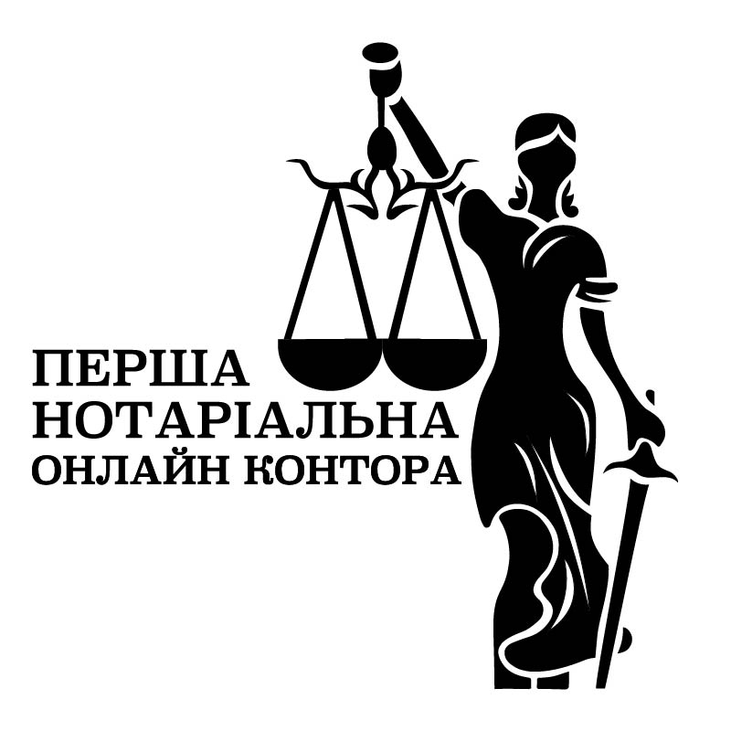 перша нотаріальна онлайн контора