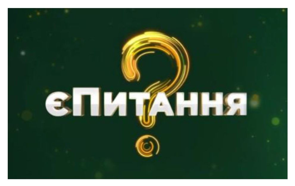 єпитання