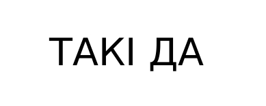 такі да